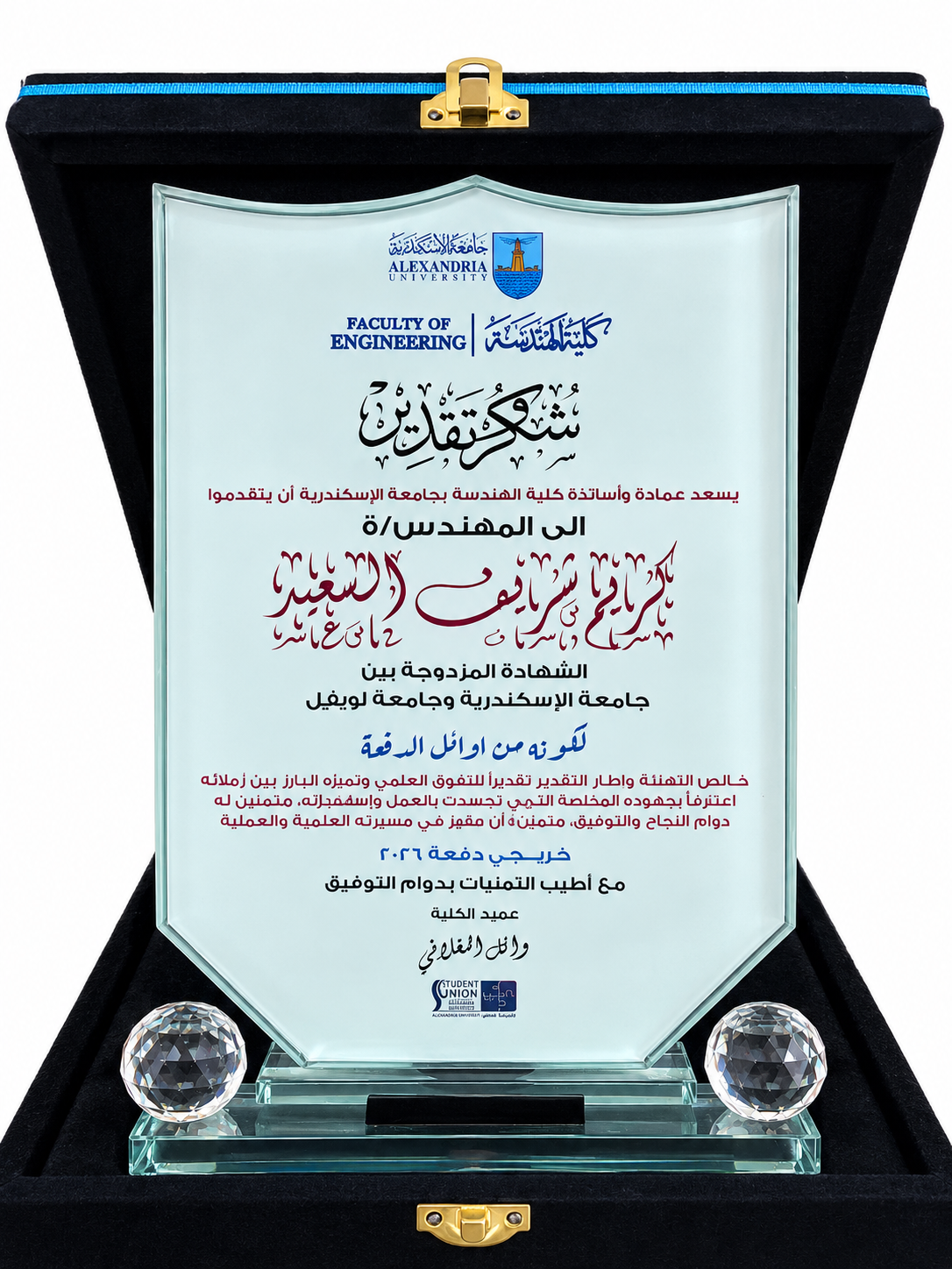 Alexandria University Faculty of Engineering recognition plaque for academic excellence, class of 2026